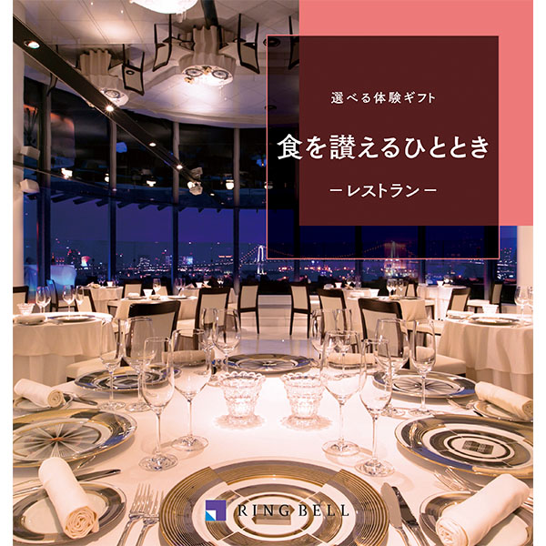 選べる体験ギフト 食を讃えるひととき【カタログギフト】【贈りものカタログ】　商品画像1