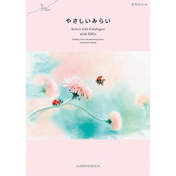 やさしいみらい ひらり【カタログギフト】【贈りものカタログ】 商品画像1