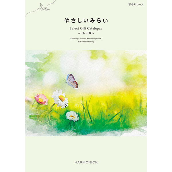 やさしいみらい さらり【カタログギフト】【贈りものカタログ】 商品画像1