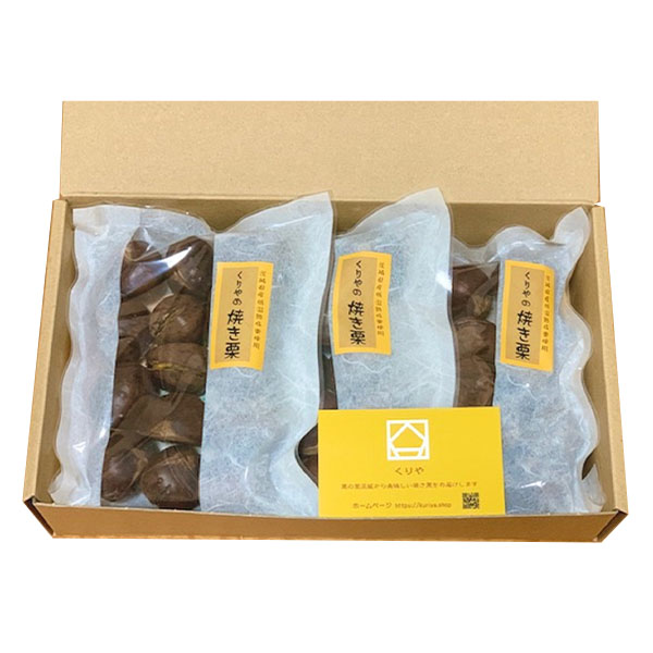 茨城 くりや くりやの焼き栗 3袋セット220g×3袋入【KN】　商品画像1