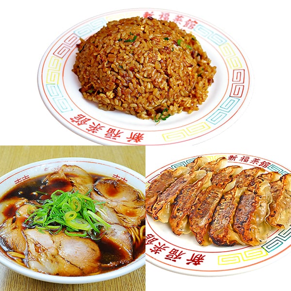 京都たかばし 新福菜館セット(特製炒飯、中華そば、特製餃子)各3袋(L8180)【イオンゴールドカード会員さま限定特別セール3月】【サクワ】　商品画像1