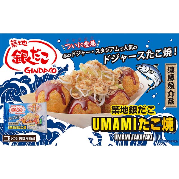 築地銀だこ UMAMIたこ焼セット(UM-43) (L8214)【サクワ】【直送】　商品画像1