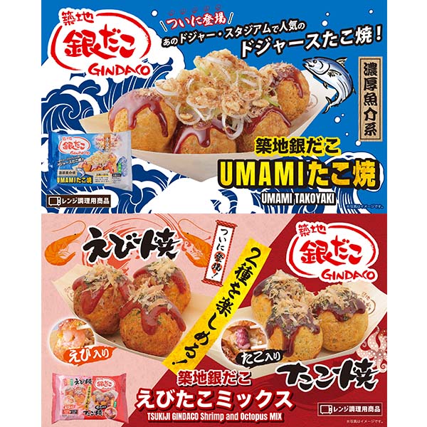 築地銀だこ UMAMIたこ焼＆えびたこミックスセット(UE-34) (L8215)【サクワ】【直送】　商品画像1
