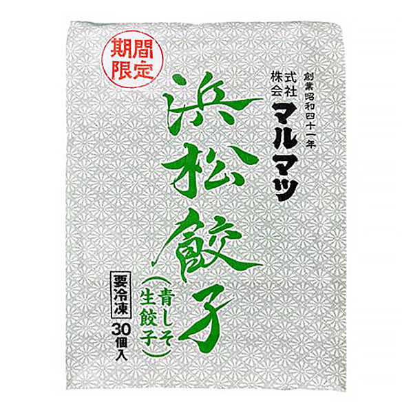 マルマツ 浜松餃子 青しそ生餃子 600g(30個入)【＠FROZEN】　商品画像1
