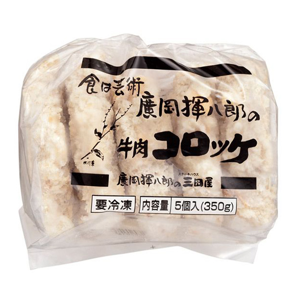三田屋 廣岡揮八郎の牛肉コロッケ 70g×5個入【＠FROZEN】　商品画像1
