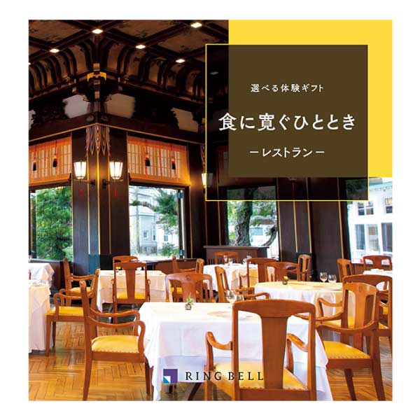 リンベル 選べる体験ギフト 食に寛ぐひととき【夏の贈りもの・お中元】　商品画像1