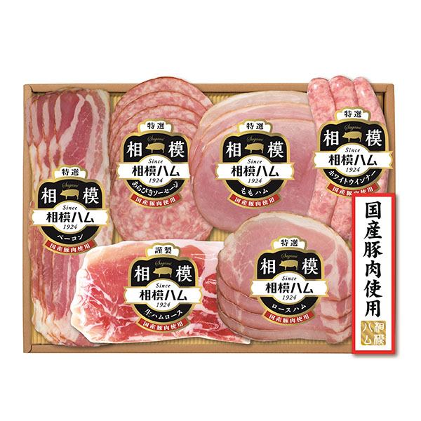 相模ハム 国産豚肉使用ハムギフト【夏の贈りもの・お中元】【MK】　商品画像1