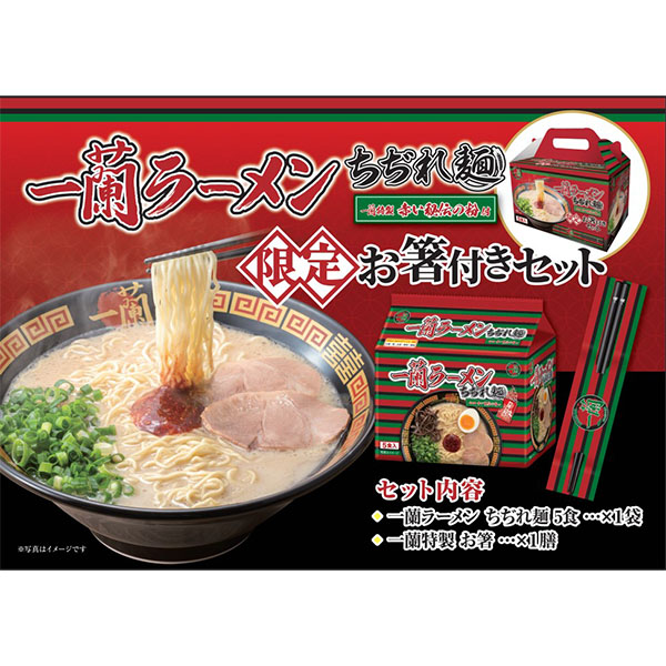 一蘭 ちぢれ麺 限定お箸付きセット【超！ナツ夏祭り】　商品画像1