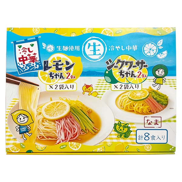 冷やし中華 レモンちゃん&シークワーサーちゃん 2種セット【超!ナツ夏祭り】 商品画像1