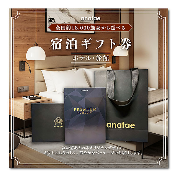 宿泊ギフトカード(ホテル・旅館) Luxury(ラグジュアリー)【年間ギフト】　商品画像1