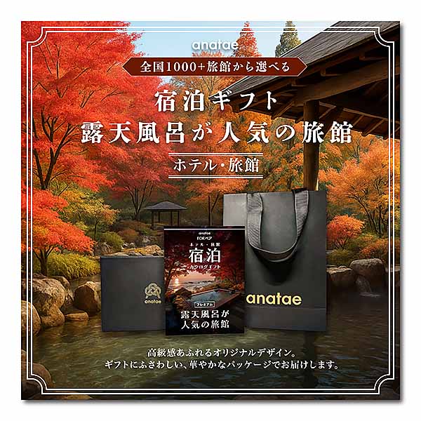 ペア宿泊カタログギフト【全国プレミアム】【年間ギフト】　商品画像1