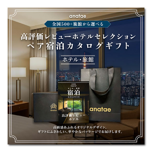 ペア宿泊カタログギフト:USER’S CHOICE【年間ギフト】　商品画像1