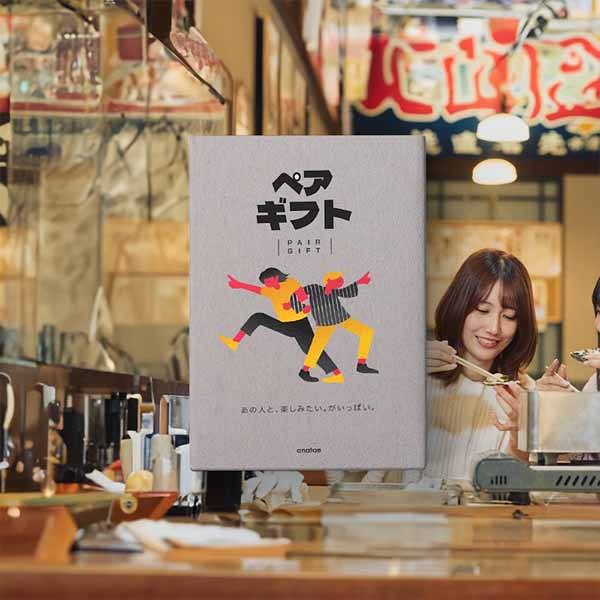 [ペア]仲良しのあの人と一緒に！二人のためのカタログギフト【年間ギフト】　商品画像1