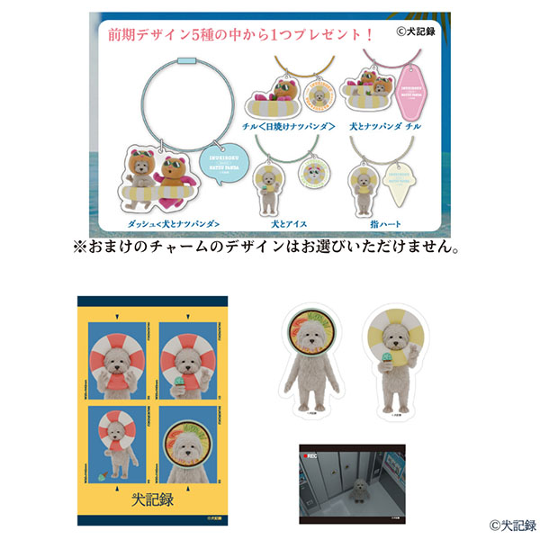 犬記録 おまけ付きシールコンプリートセット(ワイヤーアクリルチャーム前期デザイン)(R8433)【雑貨】　商品画像1