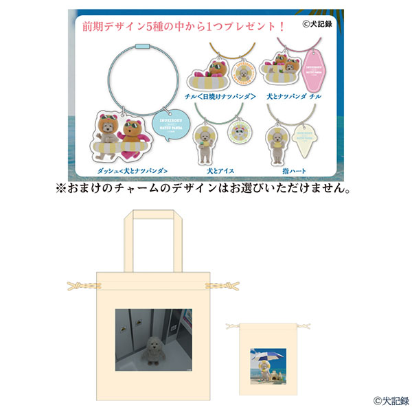 犬記録 おまけ付き巾着セット(ワイヤーアクリルチャーム前期デザイン)(R8438)【雑貨】　商品画像1