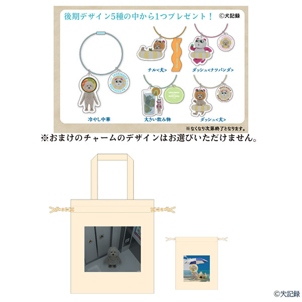 犬記録 おまけ付き巾着セット(ワイヤーアクリルチャーム後期デザイン)(R8439)【雑貨】　商品画像1