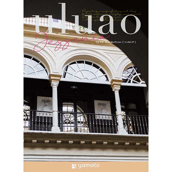 uluao ヘッセニア【年間ギフト】　商品画像1