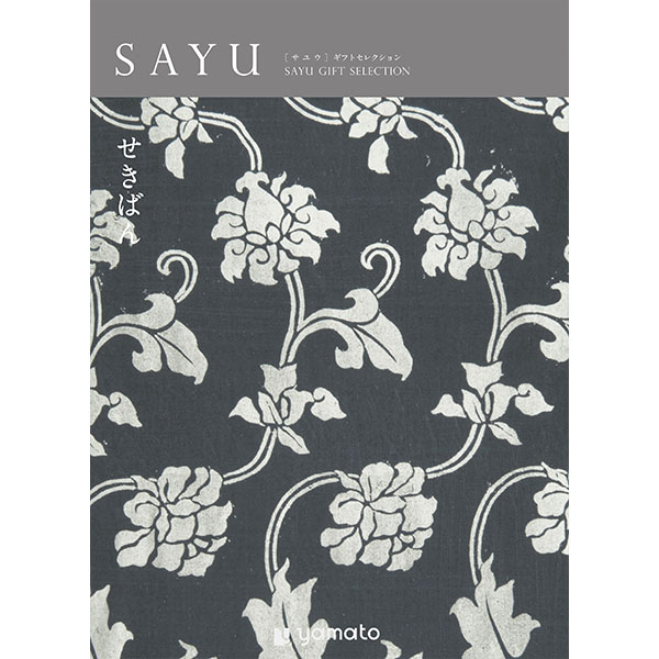 SAYU せきばん【年間ギフト】　商品画像1