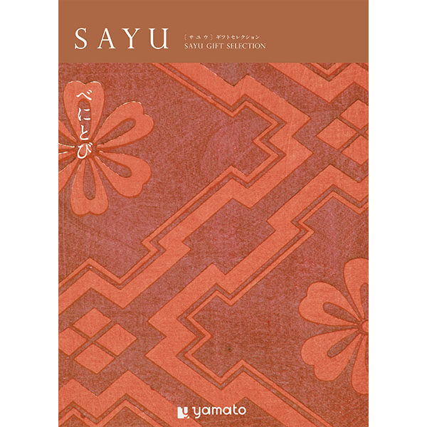 SAYU べにとび【年間ギフト】　商品画像1