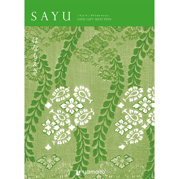 SAYU はなもえぎ【年間ギフト】　商品画像1