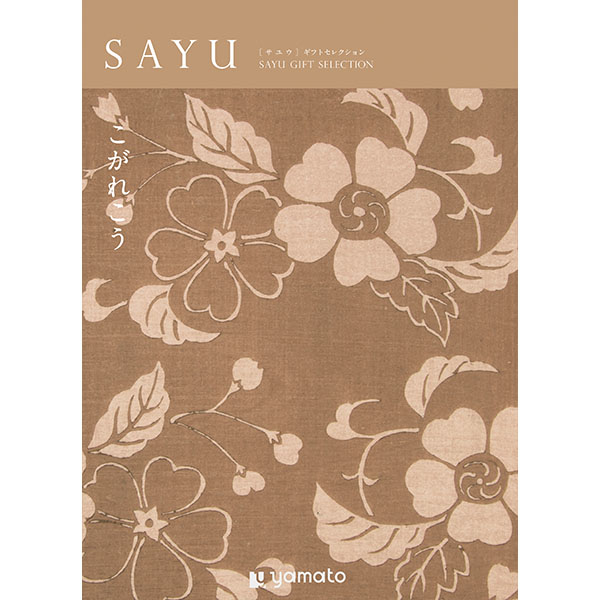SAYU こがれこう【年間ギフト】　商品画像1