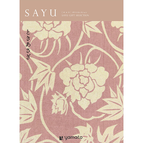 SAYU ときあさぎ【年間ギフト】　商品画像1