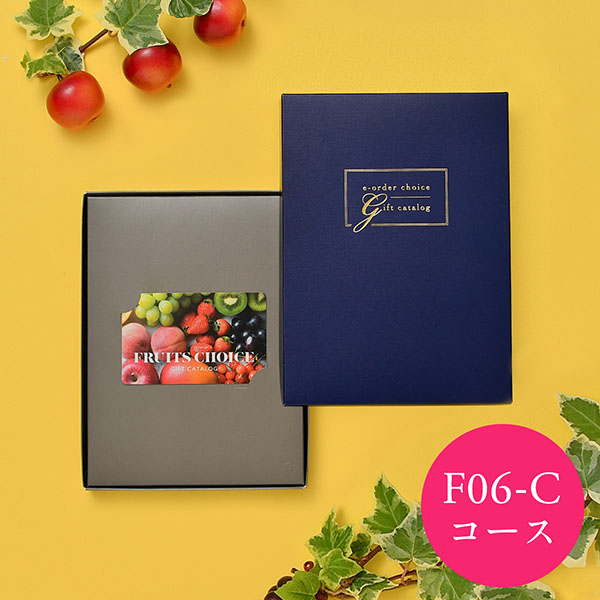 フルーツチョイス カード[F06-C]【年間ギフト】　商品画像1