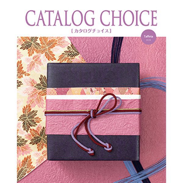 カタログチョイス タフタ【カタログギフト】【贈りものカタログ】　商品画像1