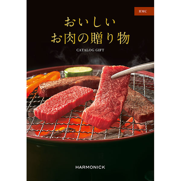 おいしいお肉の贈り物 HMC【カタログギフト】【贈りものカタログ】　商品画像1