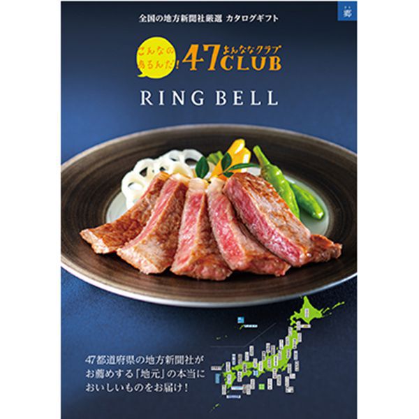 47CLUB×リンベル 郷【カタログギフト】【贈りものカタログ】　商品画像1