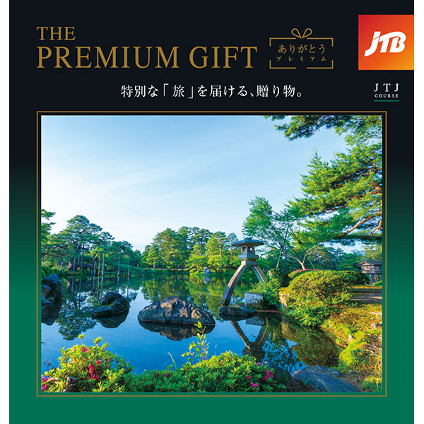 ありがとうプレミアム JTJ【カタログギフト】【贈りものカタログ】　商品画像1
