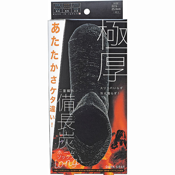 備長炭ホームソックス 足首ロング ダークグレー【雑貨】　商品画像1