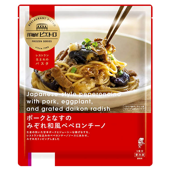 洋麺屋ピエトロ ポークとなすのみぞれ和風ぺぺロンチーノ 285g【＠FROZEN】　商品画像1