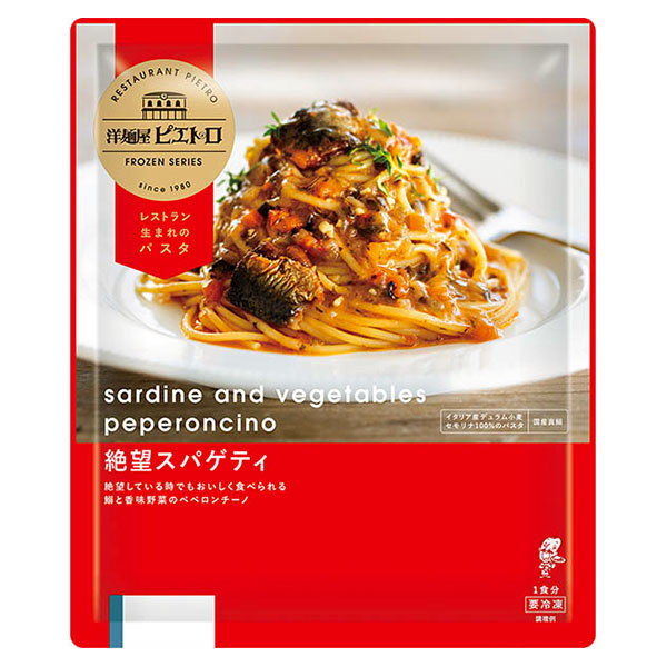 洋麺屋ピエトロ 絶望スパゲティ 270g【＠FROZEN】　商品画像1