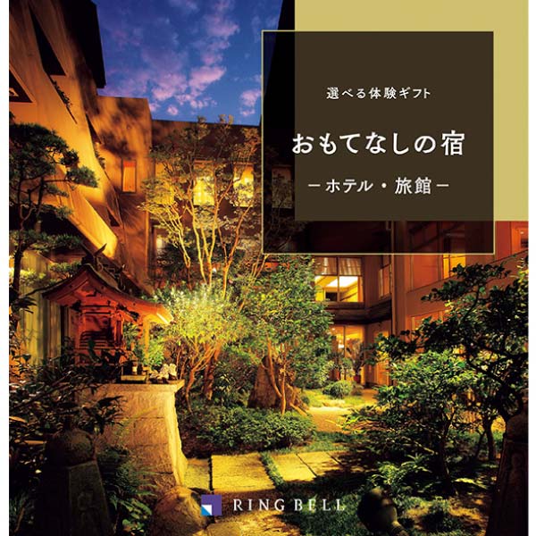 リンベル 選べる体験ギフト おもてなしの宿【冬の贈りもの・お歳暮】　商品画像1