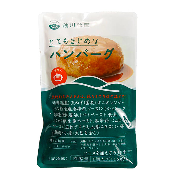 秋川牧園 ハンバーグ 115g【@FROZEN】 商品画像1