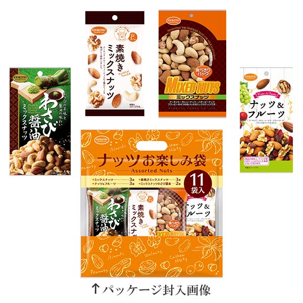共立ナッツお楽しみ袋【ブラックフライデー】　商品画像1