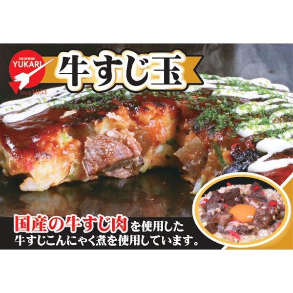 大阪 お好み焼ゆかり 冷凍お好み焼 牛すじ玉【ブラックフライデー】【NN】　商品画像1