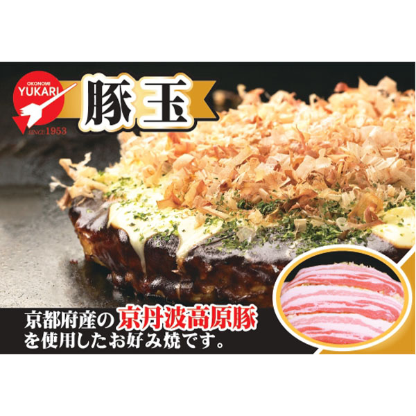 大阪 お好み焼ゆかり 冷凍お好み焼 豚玉【ブラックフライデー】【NN】　商品画像1