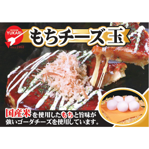 大阪 お好み焼ゆかり 冷凍お好み焼 もちチーズ玉【ブラックフライデー】【NN】　商品画像1