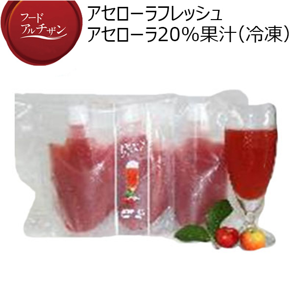 アセローラフレッシュ アセローラ20%果汁（冷凍）150ml×3【フードアルチザン】　商品画像1