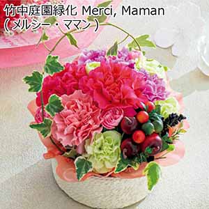 竹中庭園緑化 Merci， Maman（メルシー・ママン） 【母の日】