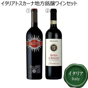 イタリアトスカーナ地方銘醸ワインセット 【夏ギフト・お中元】 [IT-RR2]
