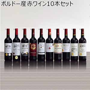 ボルドー産赤ワイン10本セット 【夏ギフト・お中元】 [SR-RR10]