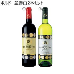 ボルドー産赤白2本セット 【夏ギフト・お中元】 [GB-RB2]