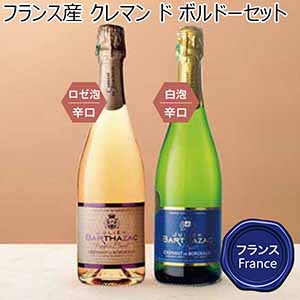 フランス産 スパークリングワイン クレマン ド ボルドーセット 【イオンのクリスマス】