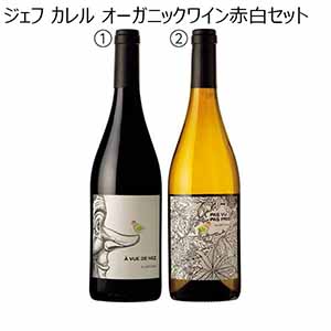 ジェフ カレル オーガニックワイン赤白セット 【冬ギフト・お歳暮】 [JC-RB2]