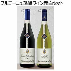 ブルゴーニュ銘醸ワイン赤白セット【夏ギフト・お中元】[BA-RB2]