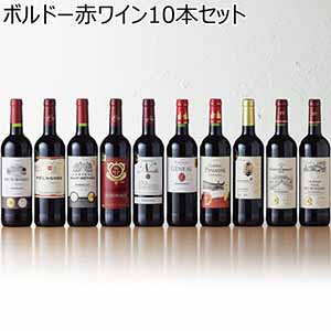 ボルドー赤ワイン10本セット【夏ギフト・お中元】[FB-RR10]