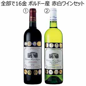 全部で16金 ボルドー産 赤白ワインセット【夏ギフト・お中元】[G5-RR2]